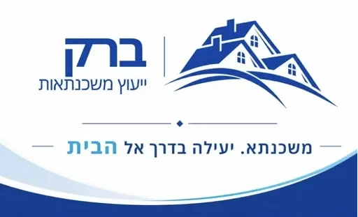 ברק ייעוץ משכנתאות